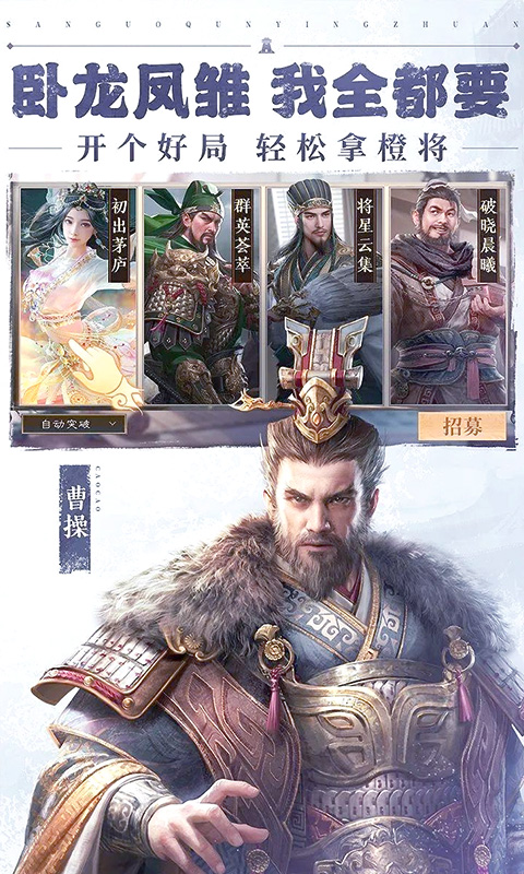 三国群英传：鸿鹄霸业