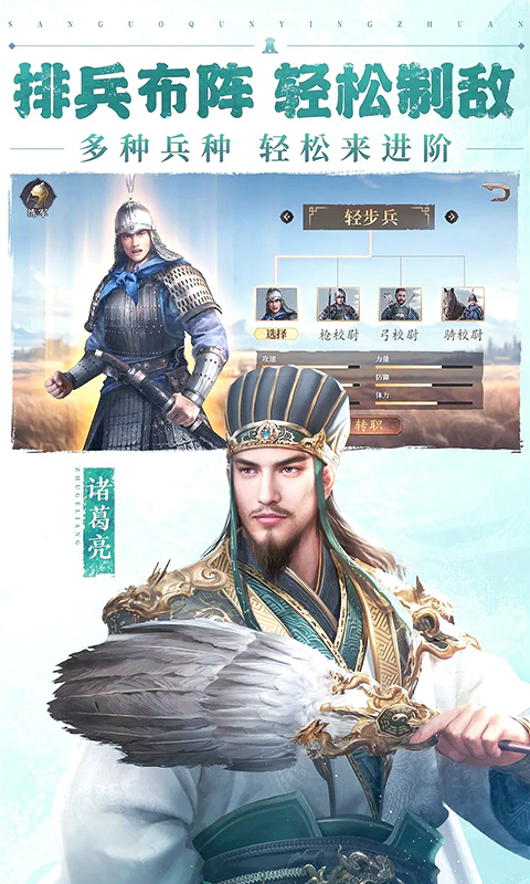 三国群英传：鸿鹄霸业