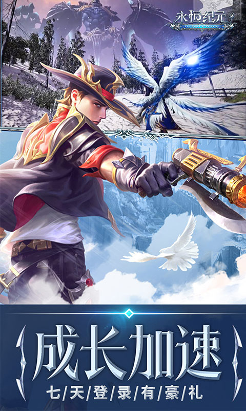 永恒纪元（三倍加速版）