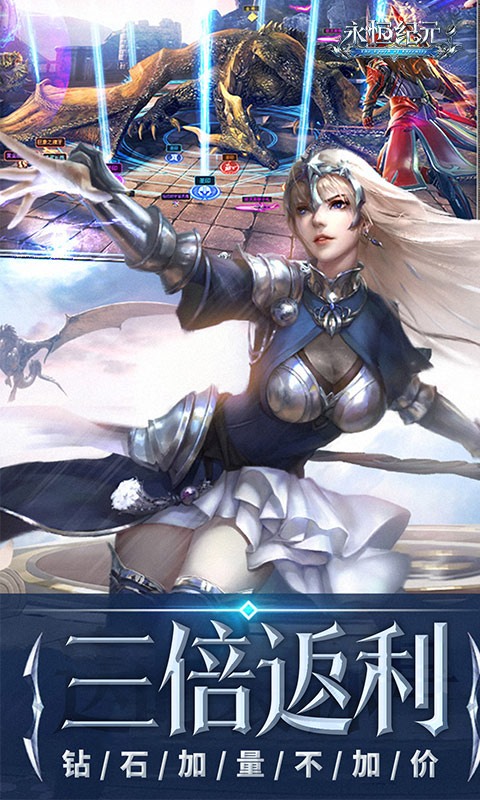 永恒纪元（三倍加速版）