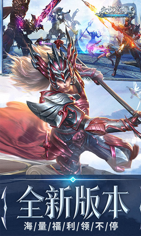 永恒纪元（三倍加速版）