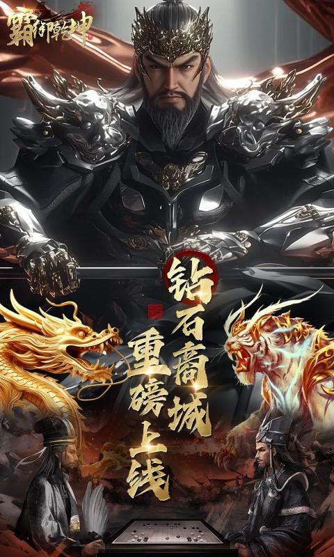 霸御乾坤（0.1折送千张648钻石卡）