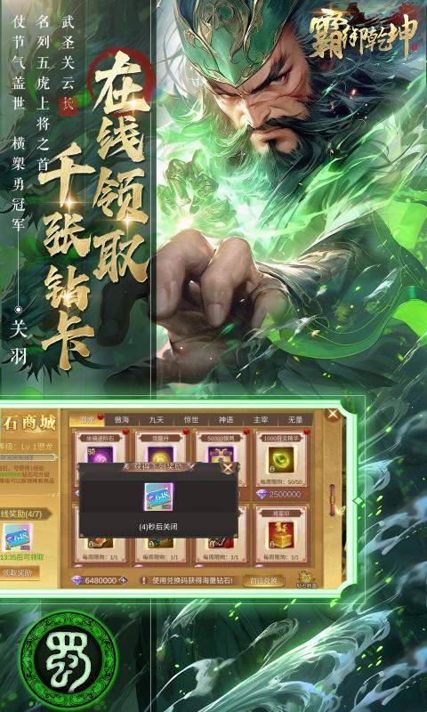 霸御乾坤（0.1折送千张648钻石卡）