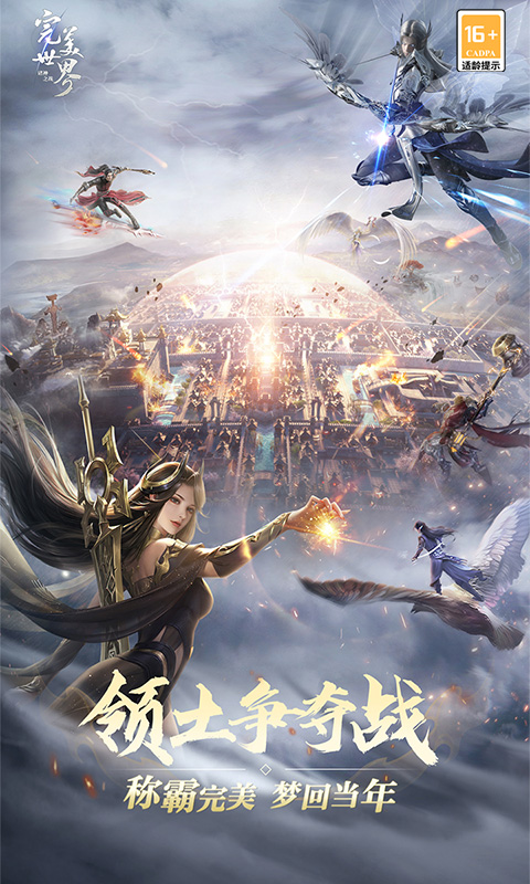 完美世界：诸神之战