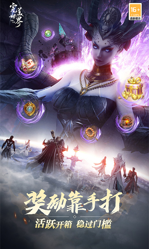 完美世界：诸神之战