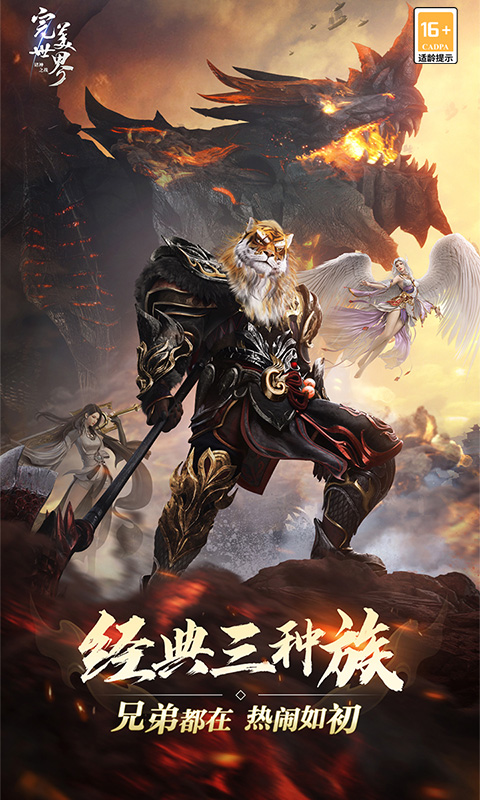 完美世界：诸神之战