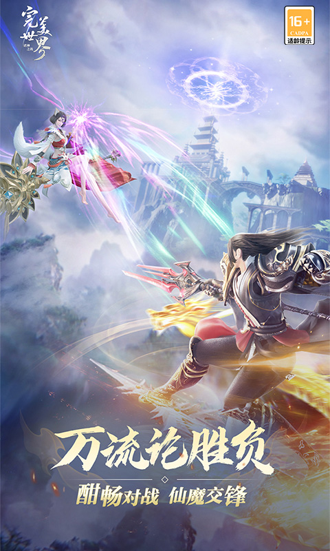 完美世界：诸神之战