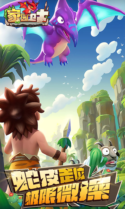 家园卫士（0.1典藏版）