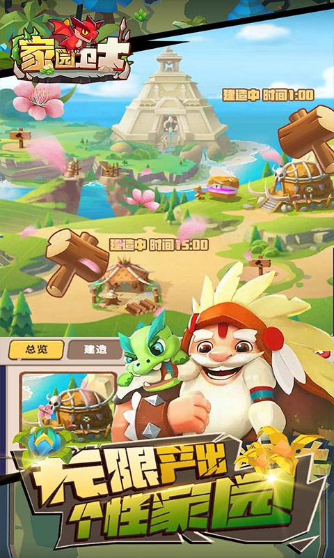 家园卫士（0.1典藏版）