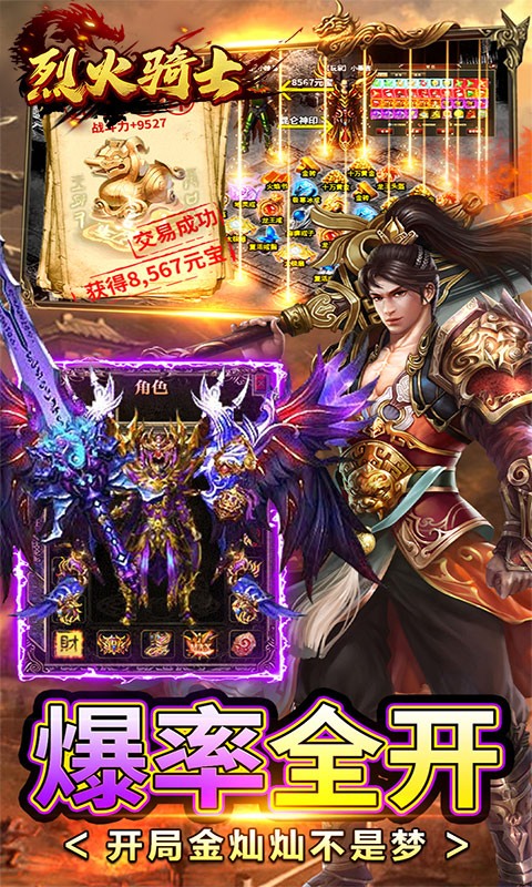 烈火骑士（0.1折爆爽版）