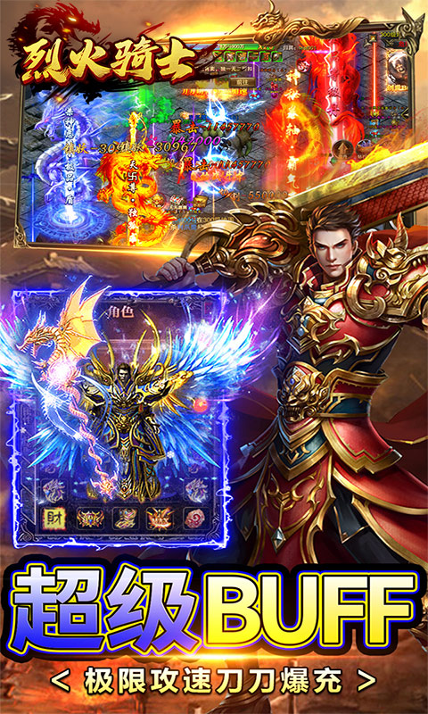 烈火骑士（0.1折爆爽版）