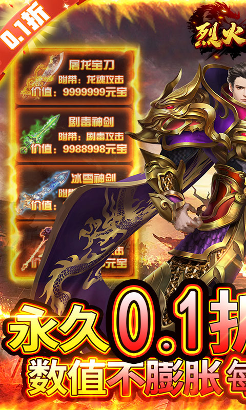 烈火骑士（0.1折爆爽版）