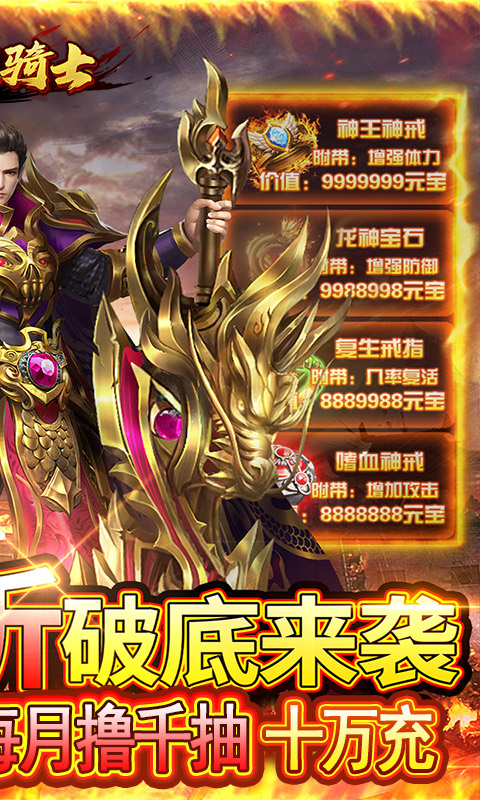 烈火骑士（0.1折爆爽版）