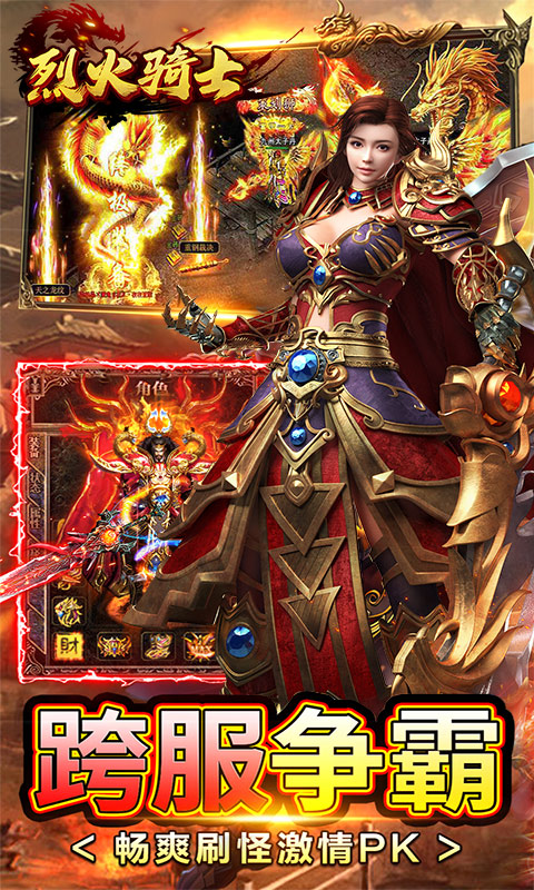 烈火骑士（0.1折爆爽版）