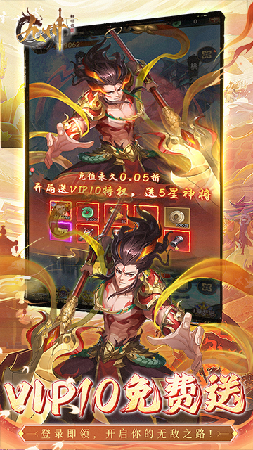 九州群将录（送满星武将0.05折）