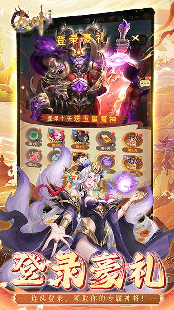 九州群将录（送满星武将0.05折）