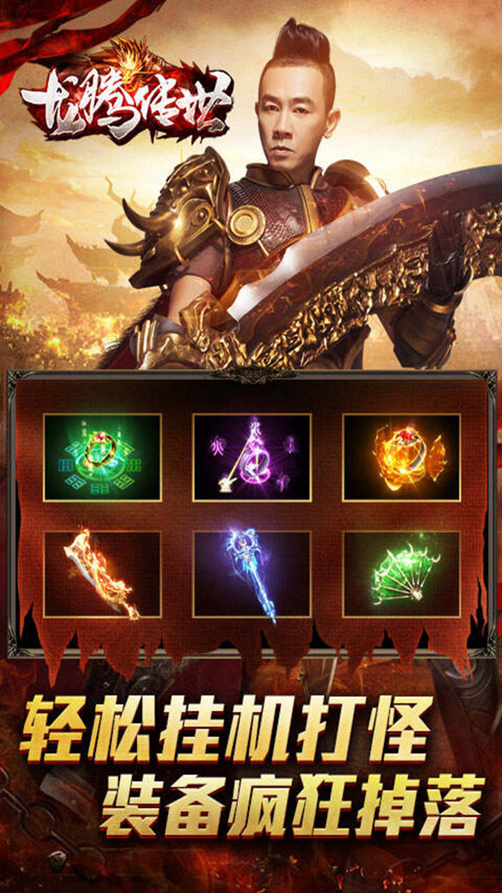 龙腾传世（硬核）