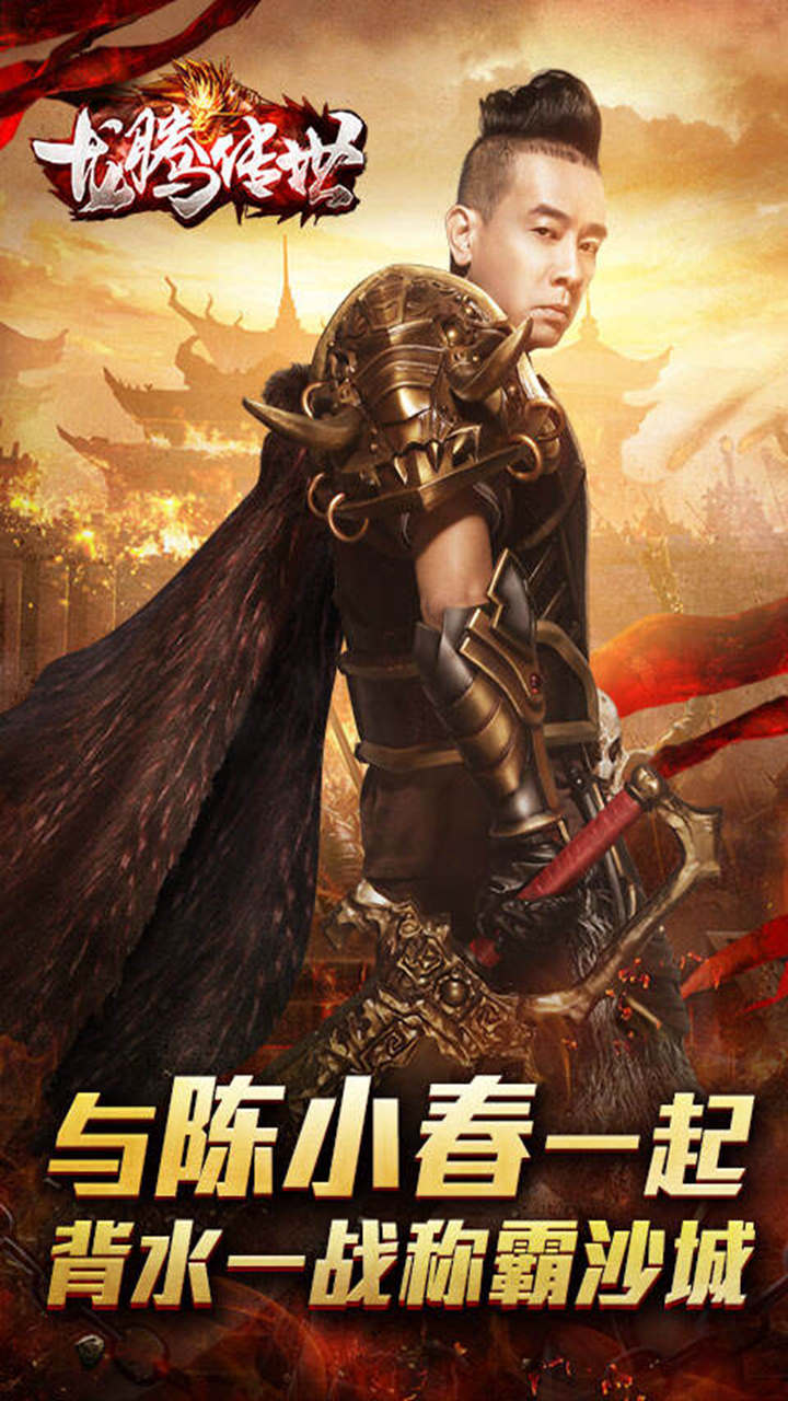 龙腾传世（硬核）