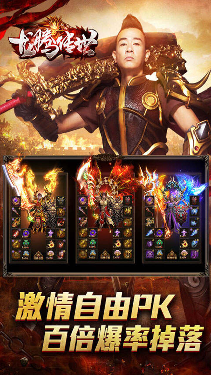 龙腾传世（硬核）