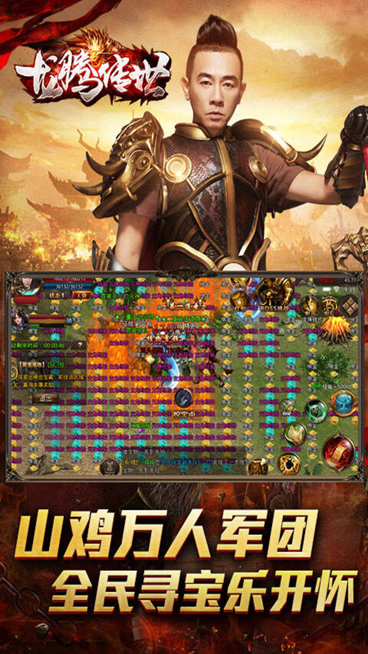 龙腾传世（硬核）