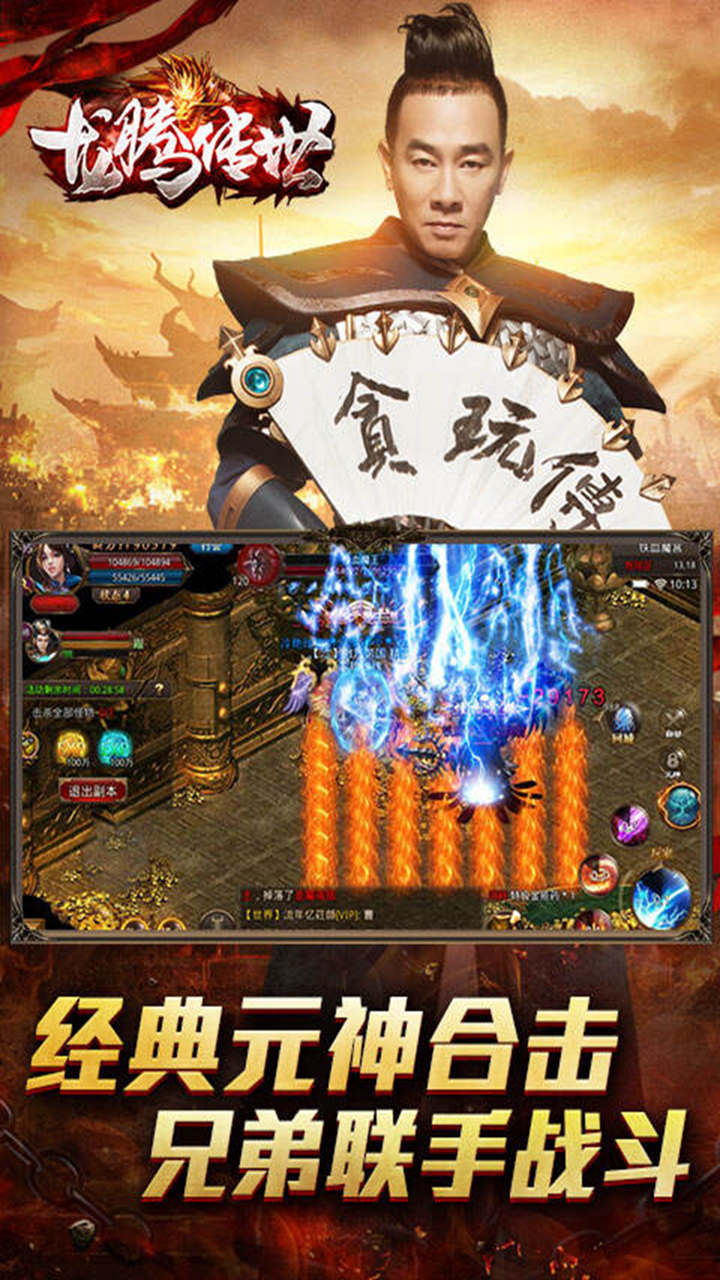 龙腾传世（硬核）