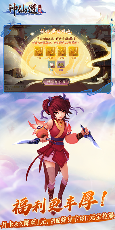 神仙道高清重制版