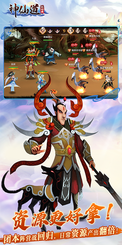 神仙道高清重制版