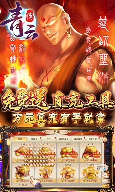 青云传-魔改地藏刷充