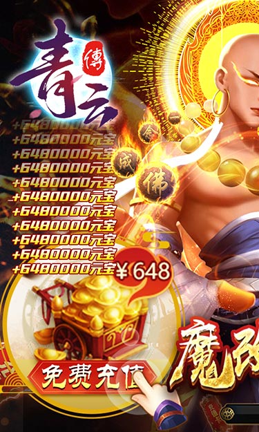 青云传-魔改地藏刷充