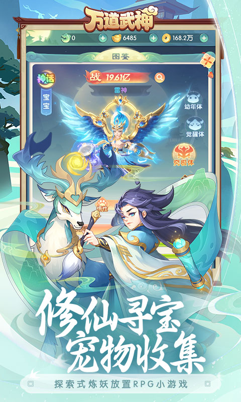 万道武神（山海仙魔录）