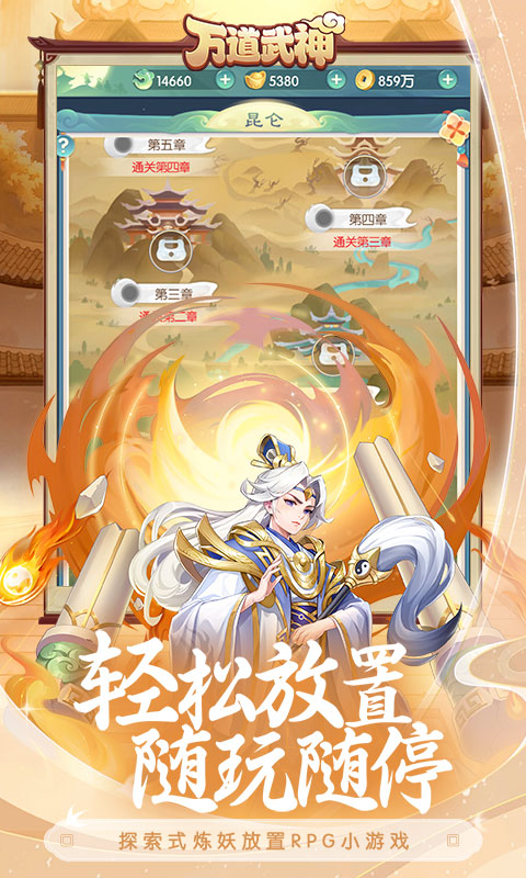 万道武神（山海仙魔录）