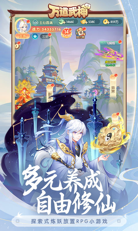 万道武神（山海仙魔录）