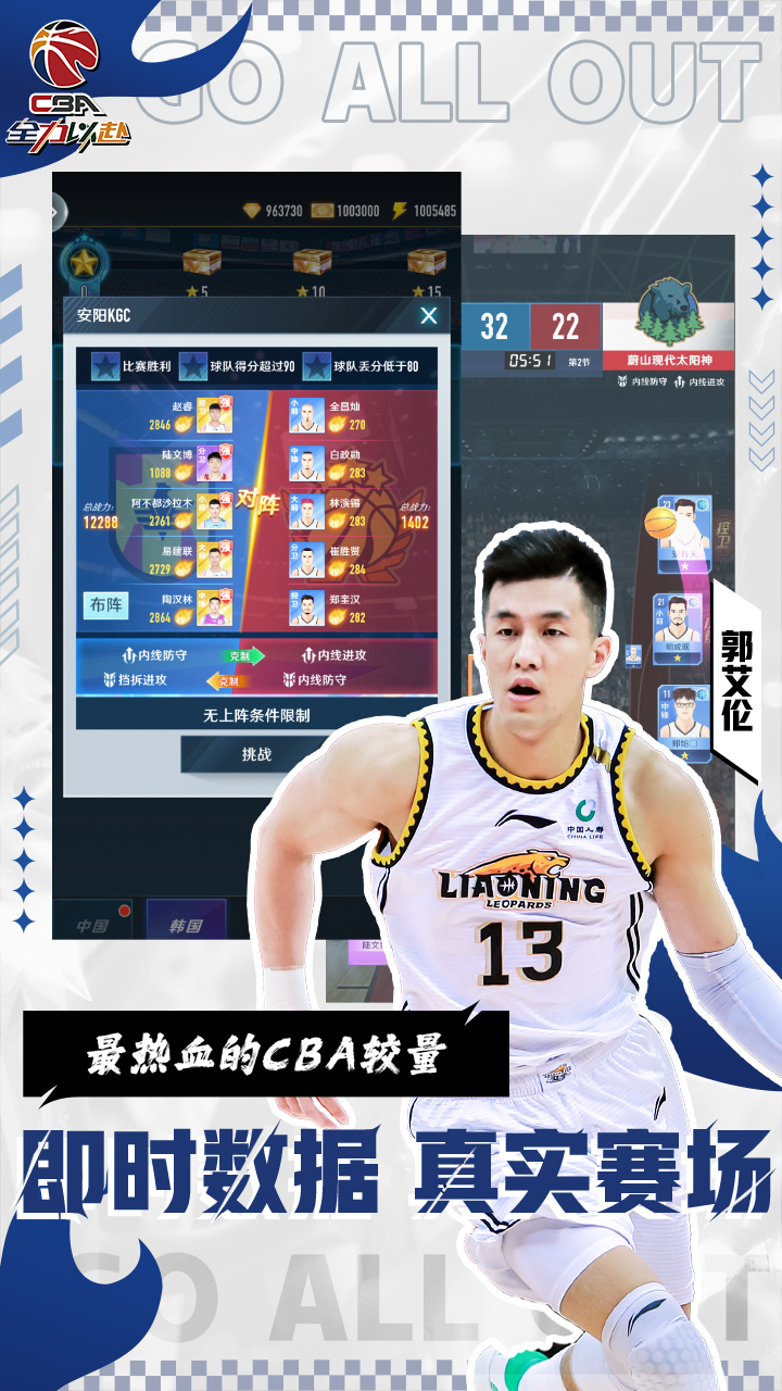 中职篮(全力以赴)