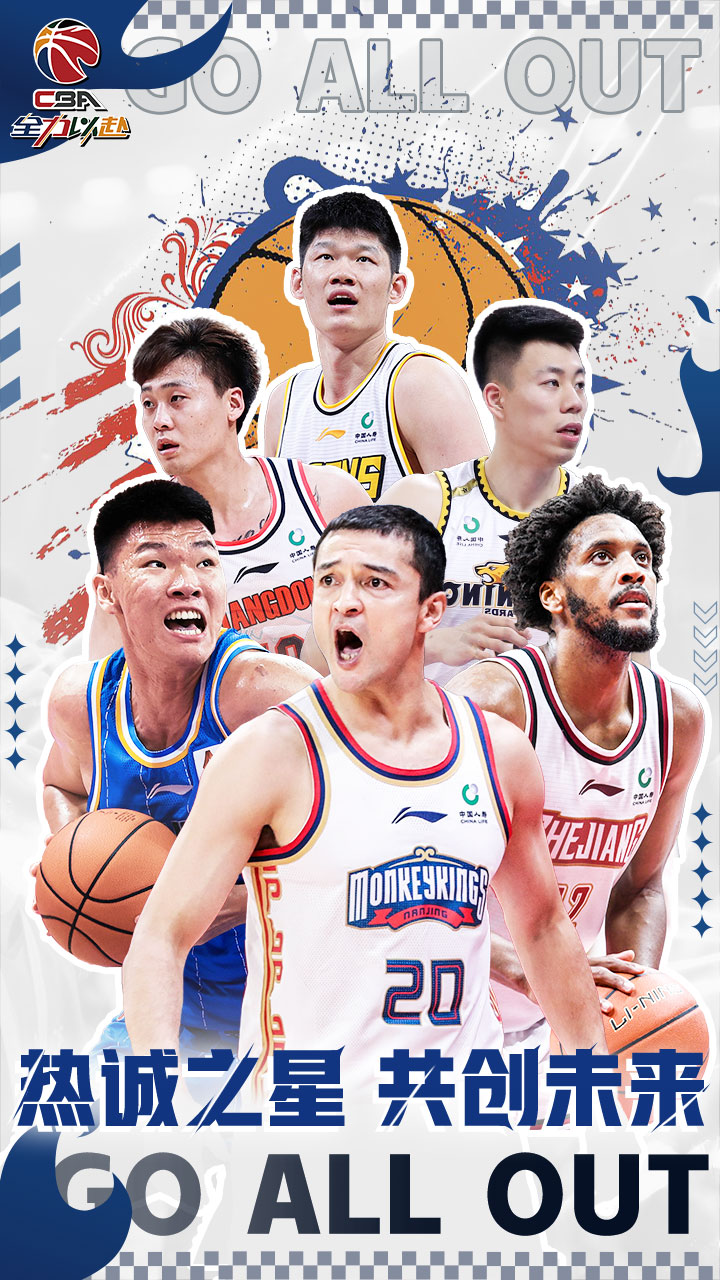 中职篮(全力以赴)