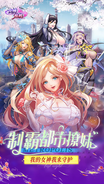 女神危机（0.1折女神降临）