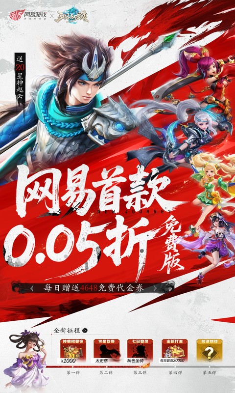 三国如龙传0.05折